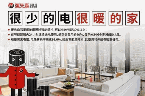 暖先森石墨烯地暖